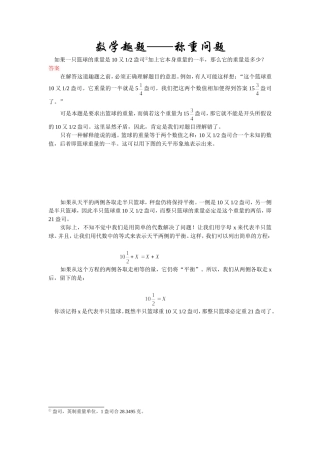 第四节数学趣题-称重问题