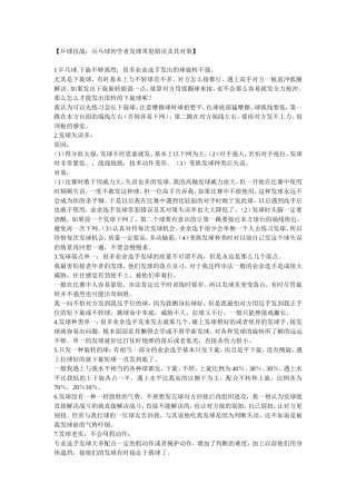 兵乓球初学者发球常犯错误及其对策