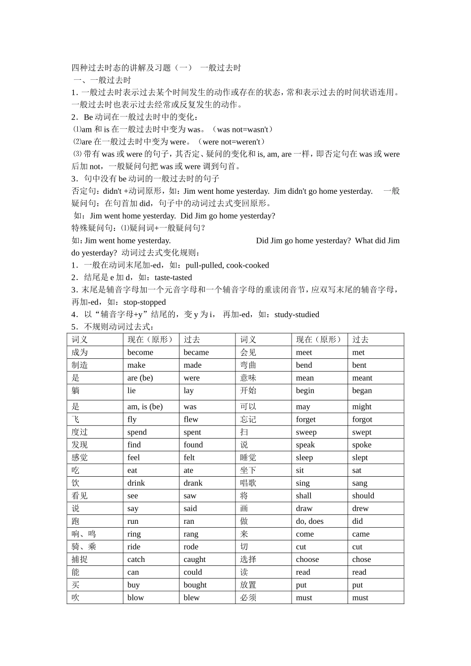 四种过去时态的讲解及习题_第1页