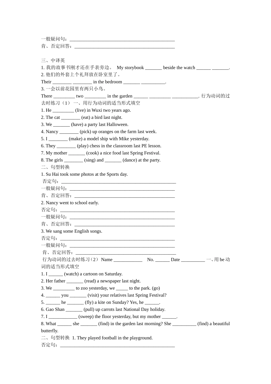 四种过去时态的讲解及习题_第3页