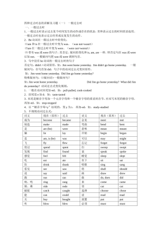 四种过去时态的讲解及习题