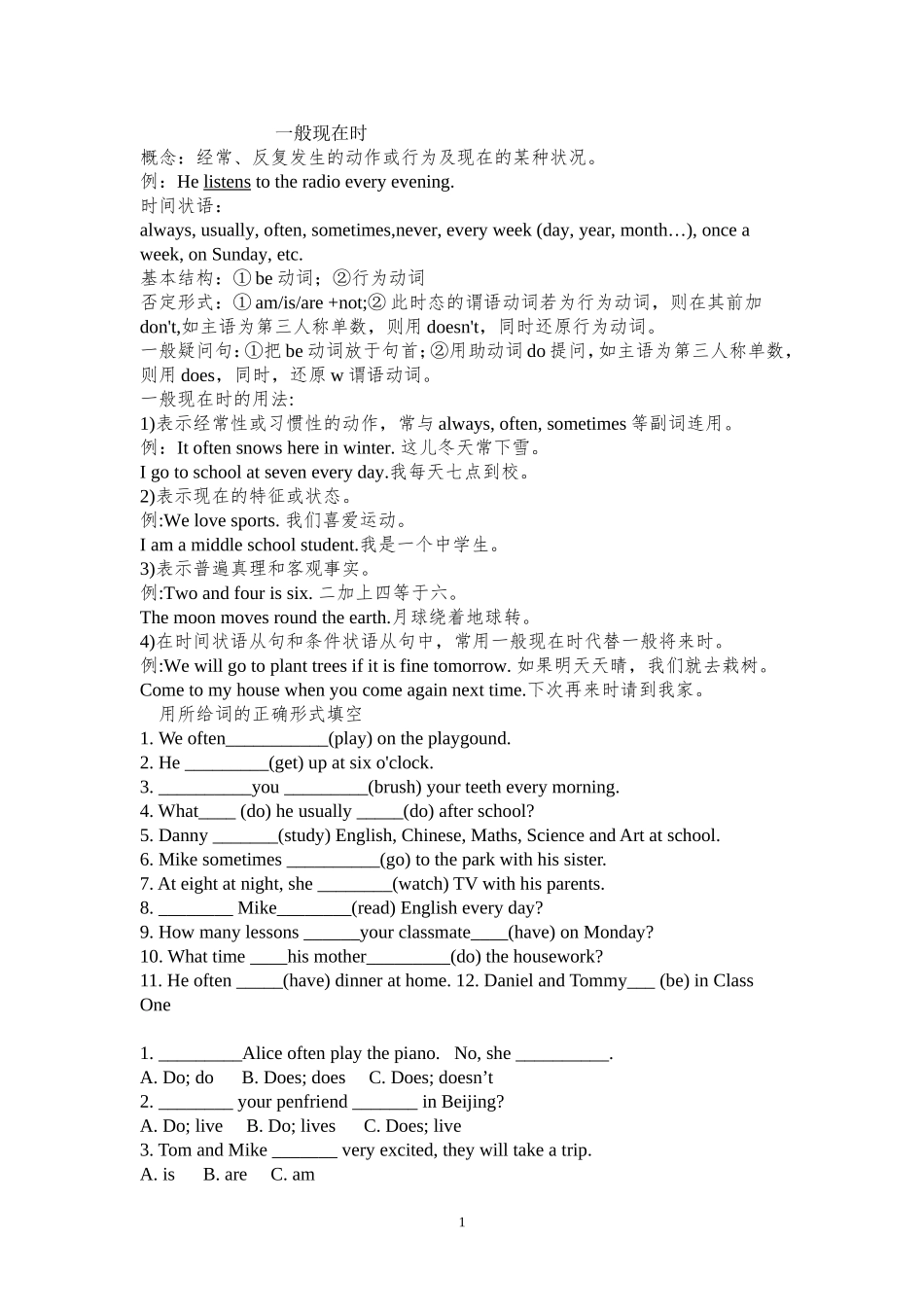 一般现在时练习_第1页