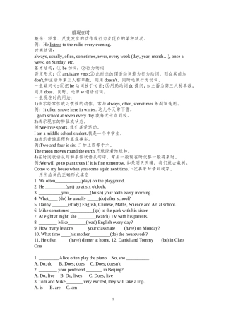 一般现在时练习