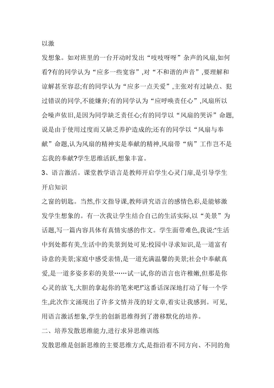 创新是一个民族的灵魂_第2页