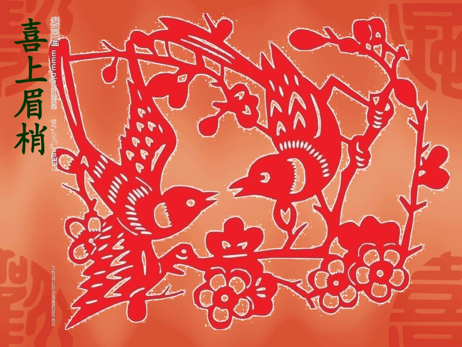 中国民间美术——剪纸_第3页