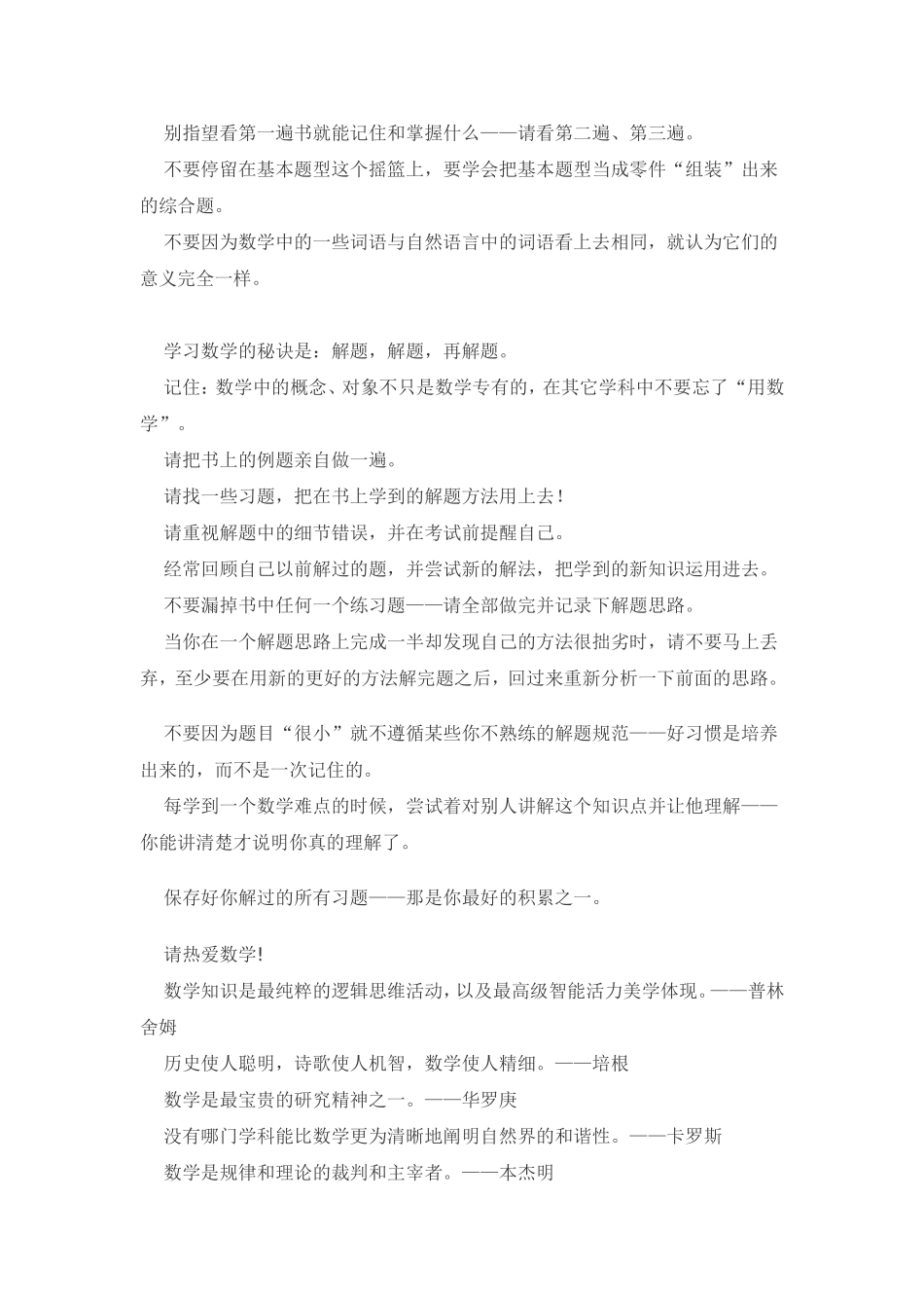 数学学习经典格言_第2页
