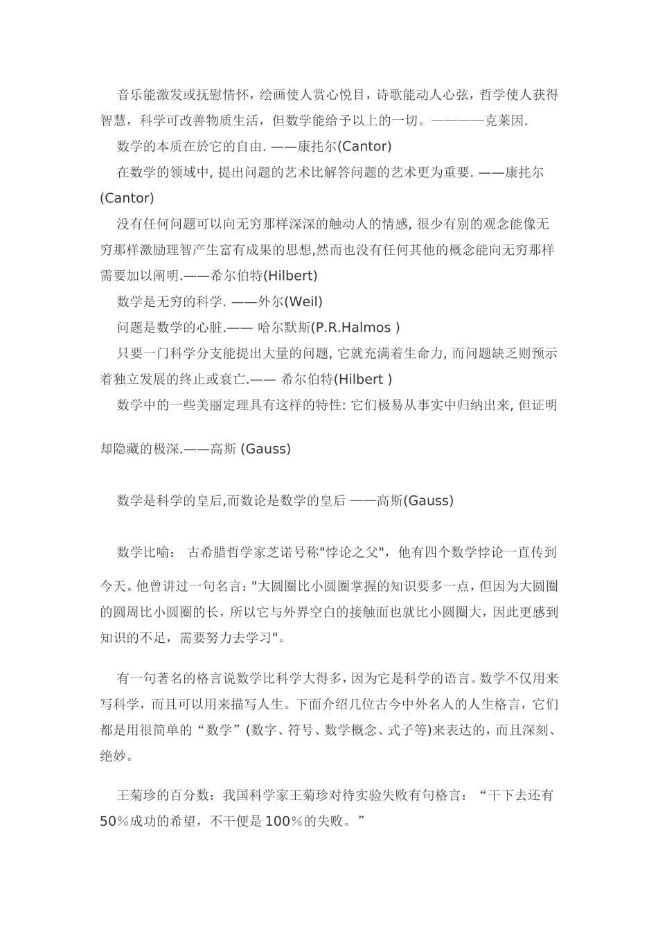 数学学习经典格言_第3页