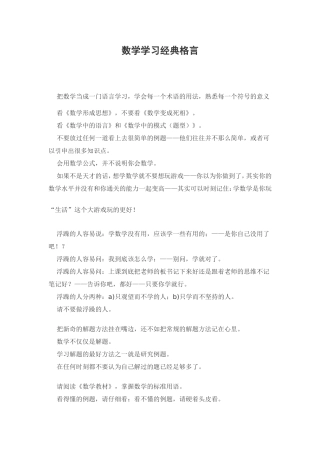 数学学习经典格言
