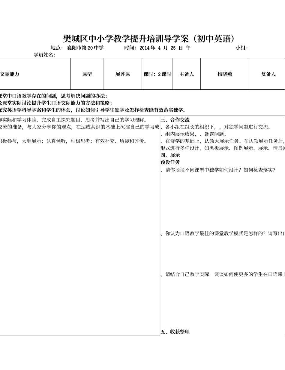 口语交际能力培养导学案_第1页