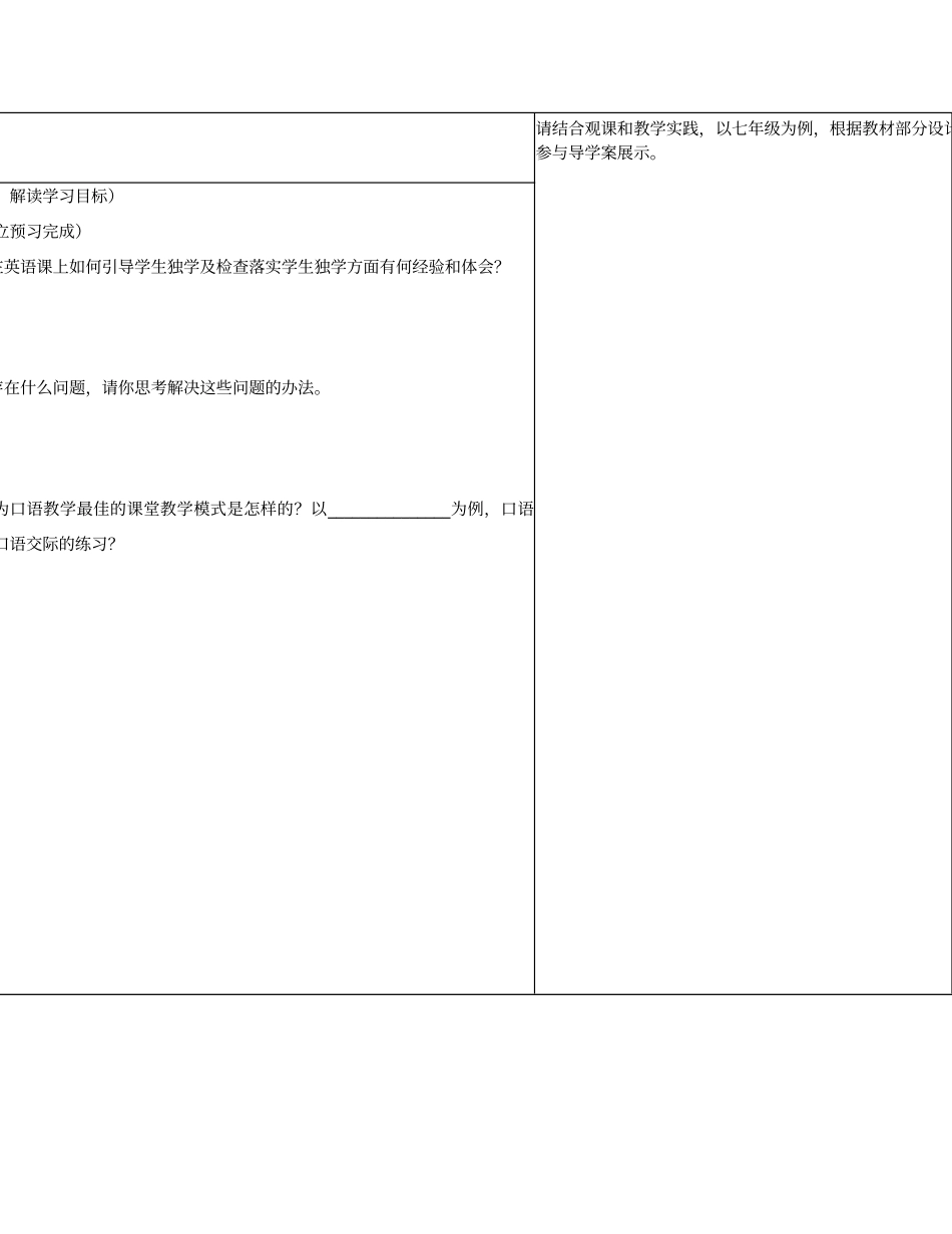 口语交际能力培养导学案_第2页