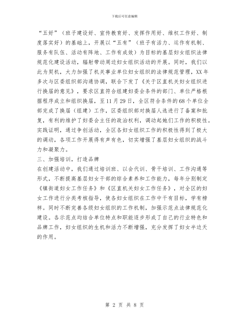 创建基层妇女组织示范点工作总结与创建学习型企业动员大会上的讲话提纲汇编_第2页