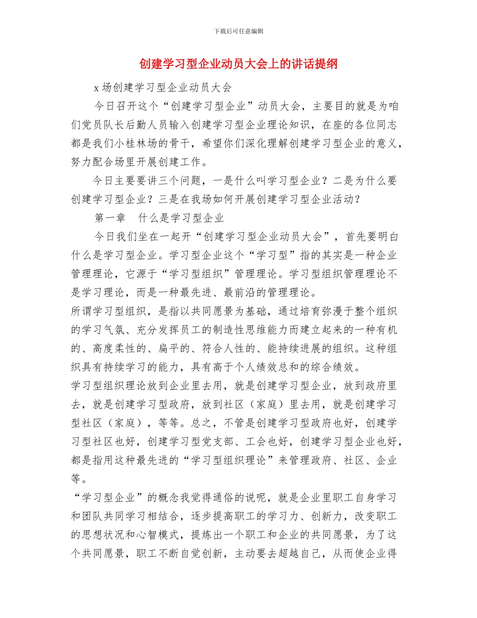 创建基层妇女组织示范点工作总结与创建学习型企业动员大会上的讲话提纲汇编_第3页