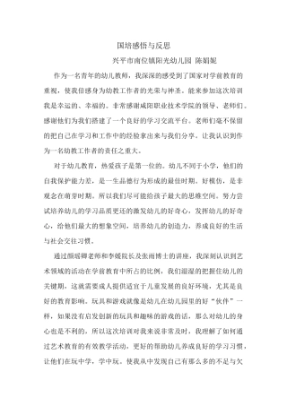 国培感悟与反思