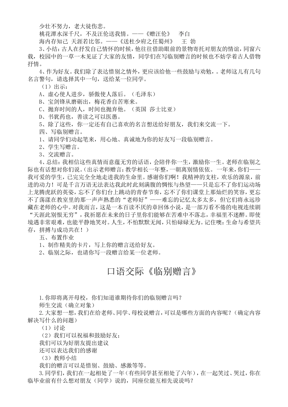 苏教版六年级下册口语交际《临别赠言》教学设计三则_第2页