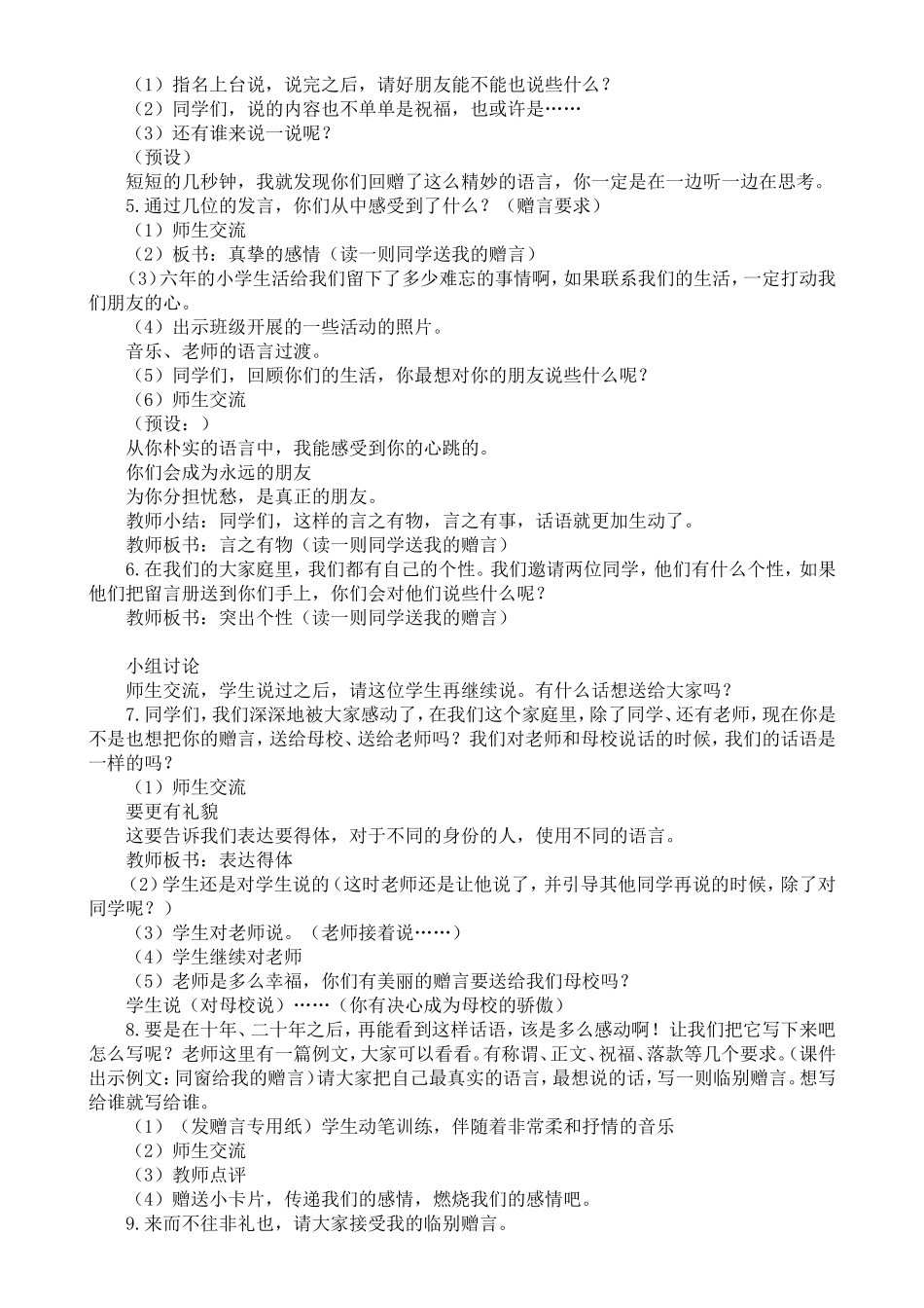 苏教版六年级下册口语交际《临别赠言》教学设计三则_第3页