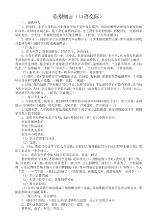 苏教版六年级下册口语交际《临别赠言》教学设计三则