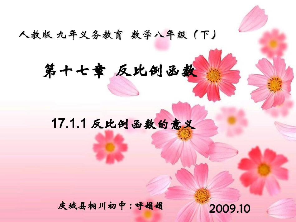 反比列函数的意义课件_第1页