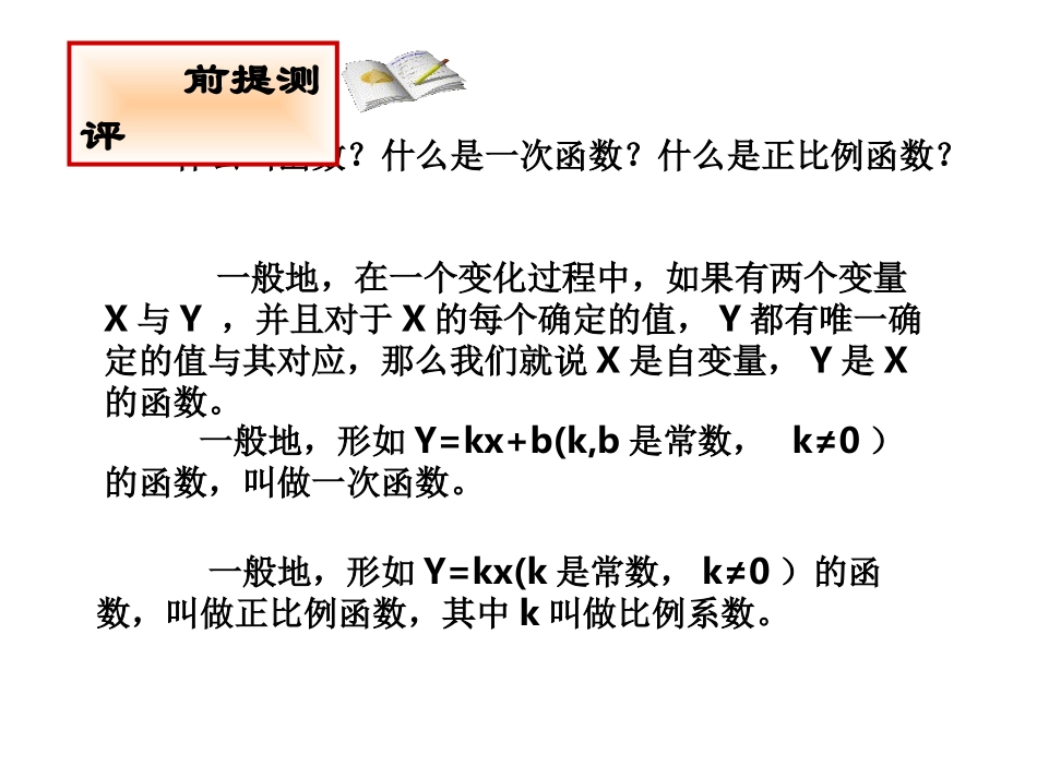 反比列函数的意义课件_第2页