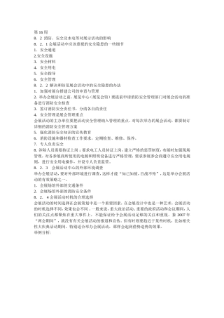 会展视觉识别系统设计