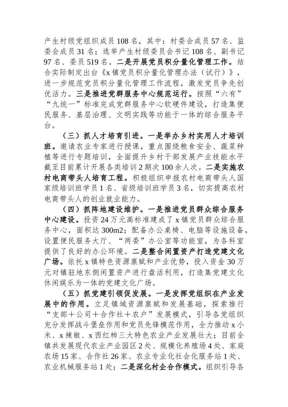 2024年度述职述廉报告（乡镇）（4篇）_第2页