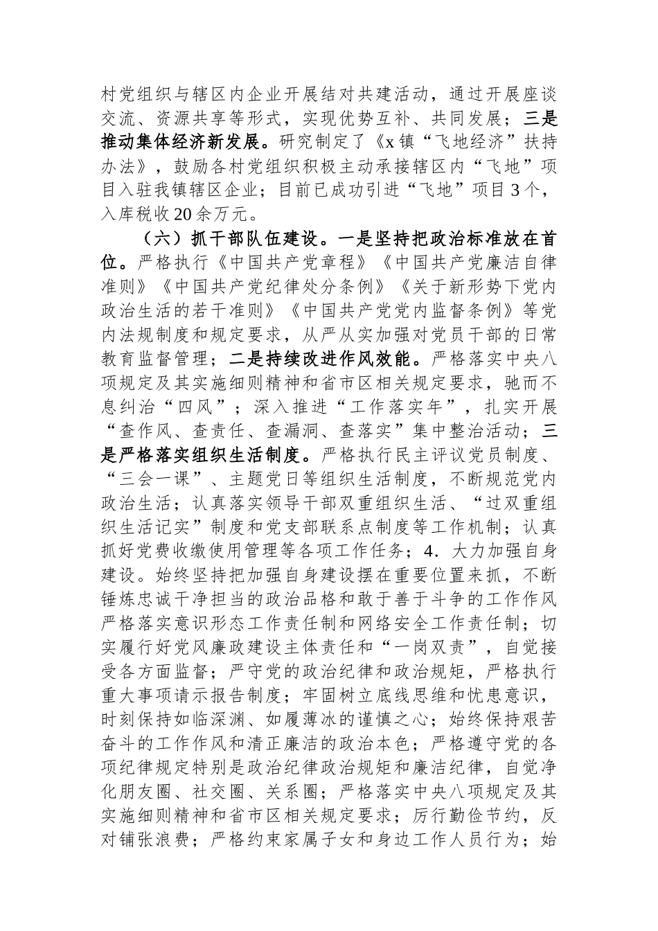 2024年度述职述廉报告（乡镇）（4篇）_第3页