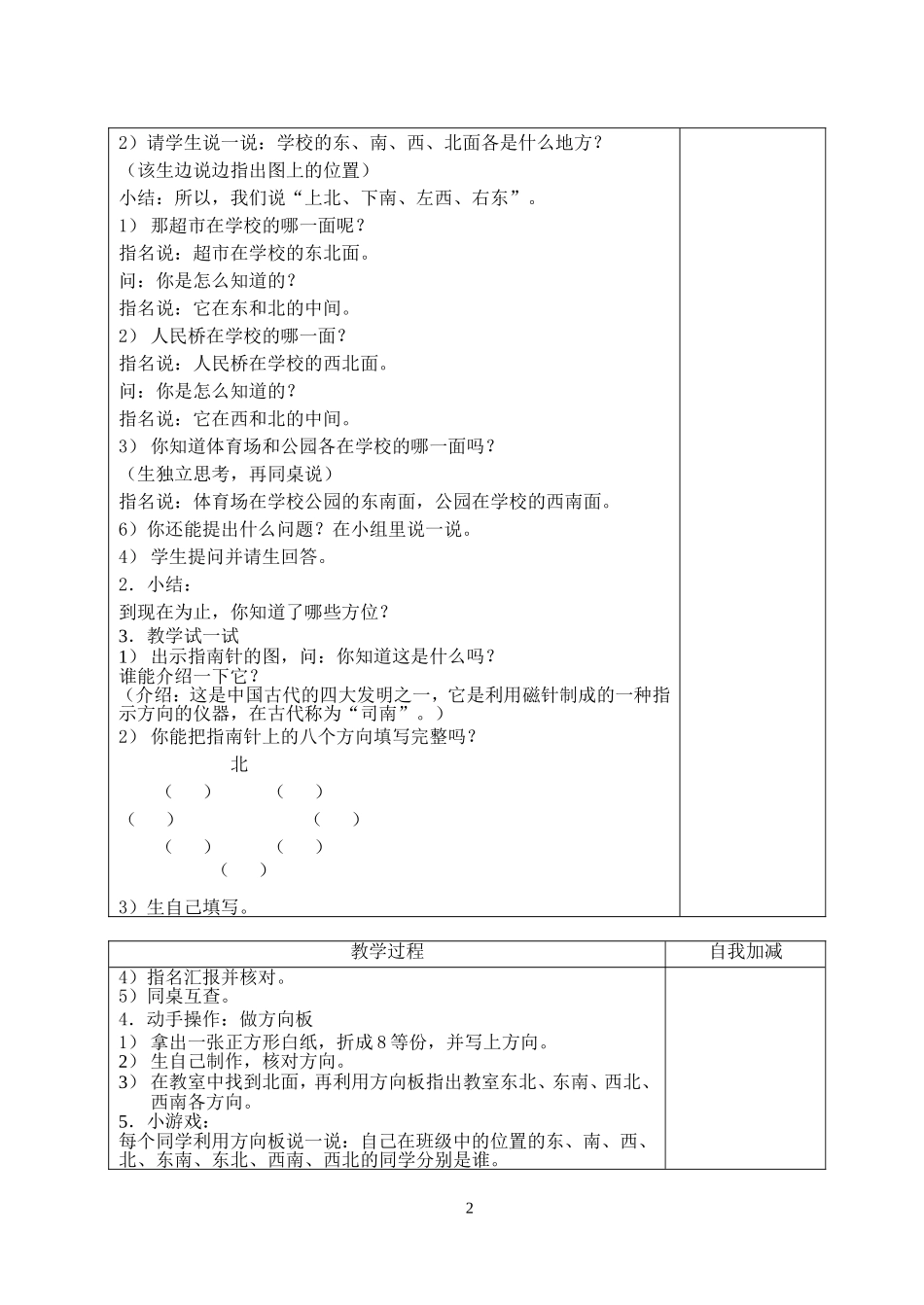 五、确定位置（新版）_第2页