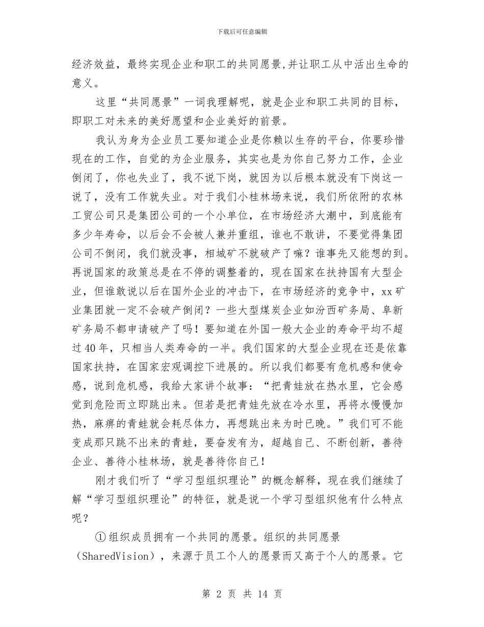 创建学习型企业动员大会上的讲话提纲与创建文明县城动员会讲话材料汇编_第2页
