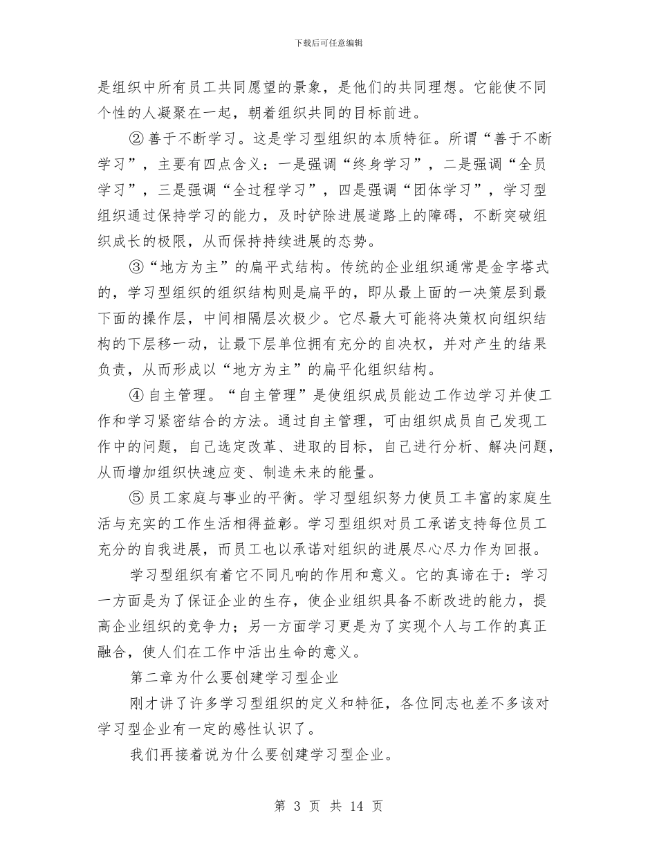 创建学习型企业动员大会上的讲话提纲与创建文明县城动员会讲话材料汇编_第3页