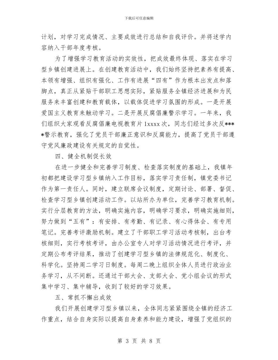 创建学习型乡镇工作总结与创建学习型企业构筑核心竞争力汇编_第3页
