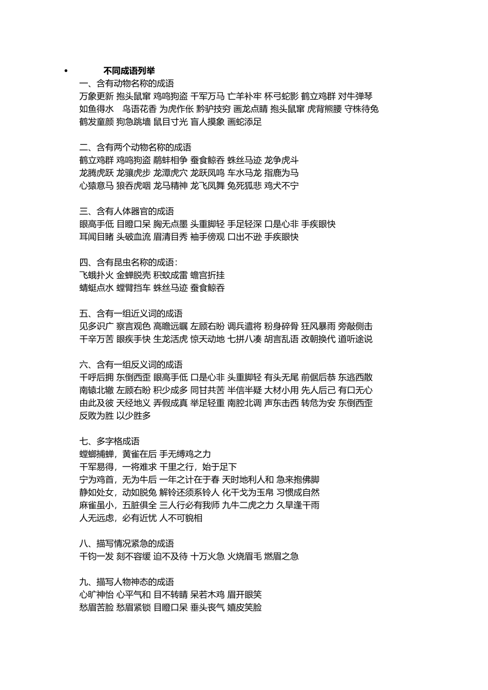 小学成语复习举例_第1页