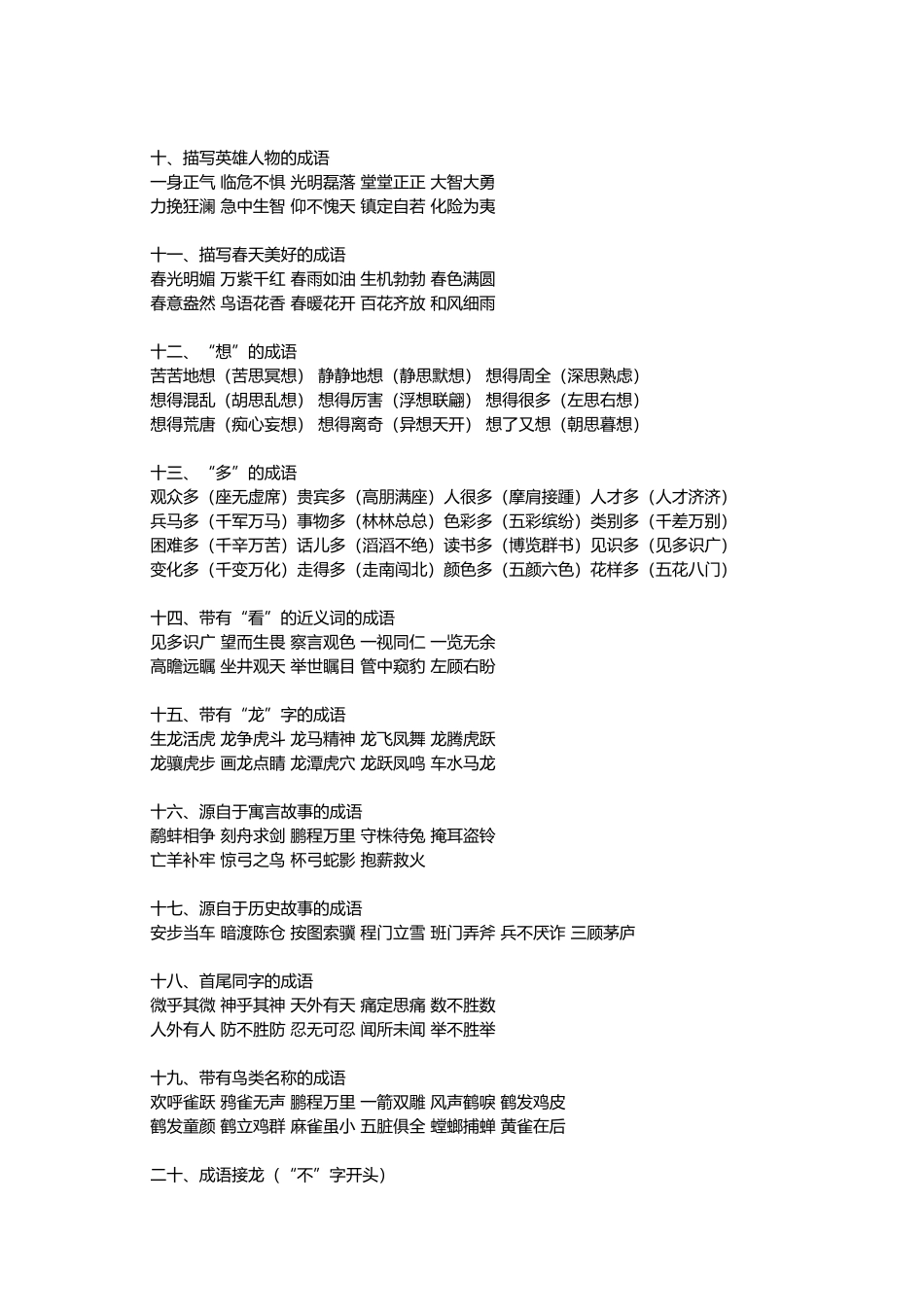 小学成语复习举例_第2页