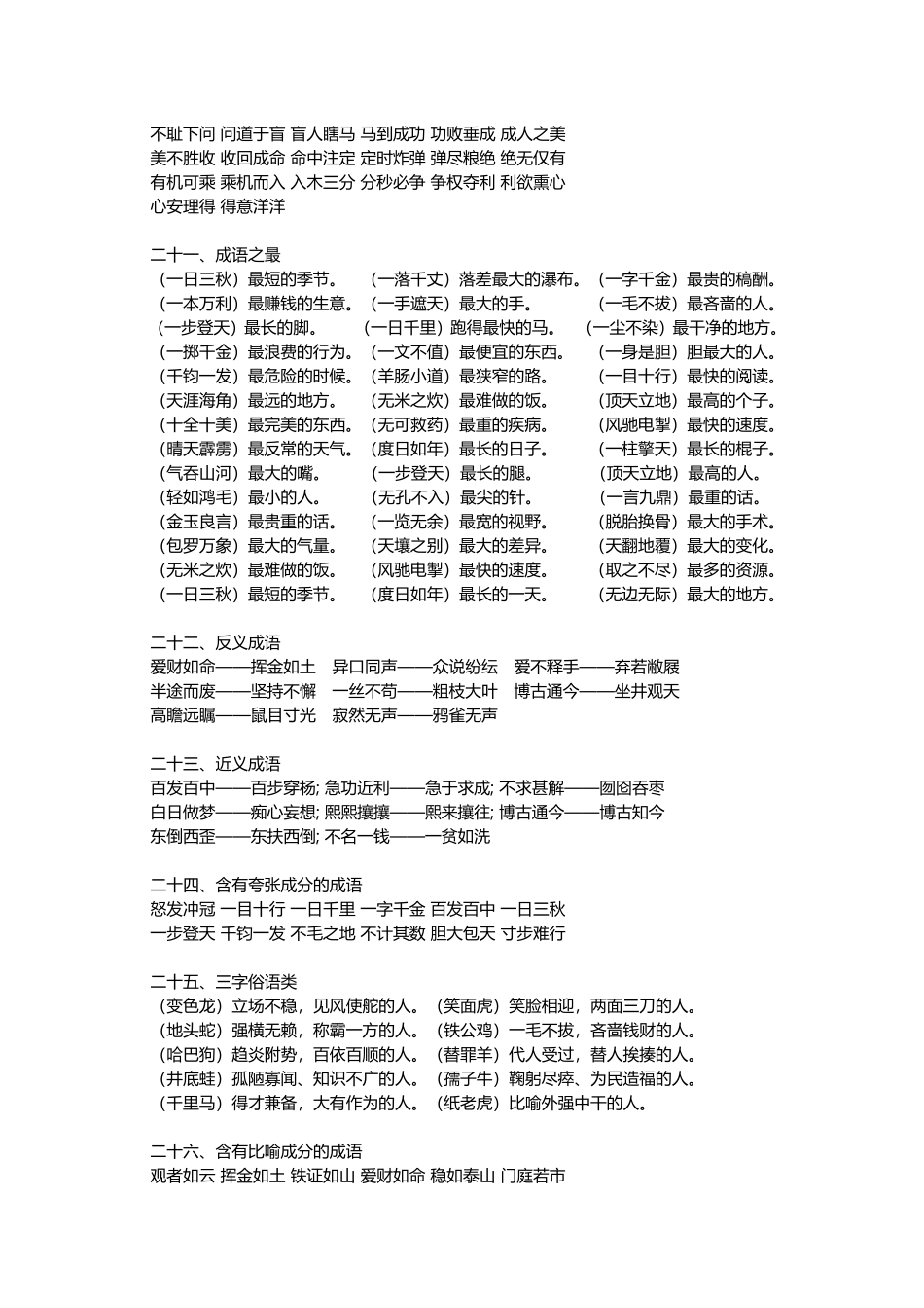 小学成语复习举例_第3页