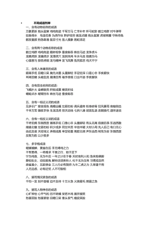 小学成语复习举例