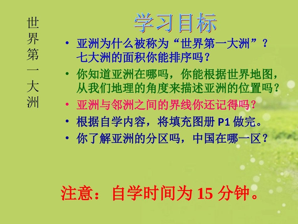七年级地理下册_第六章_第一节_自然环境__第2页