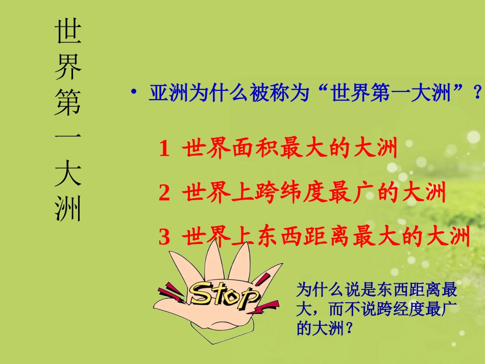 七年级地理下册_第六章_第一节_自然环境__第3页