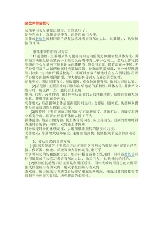 坐位体前屈技巧