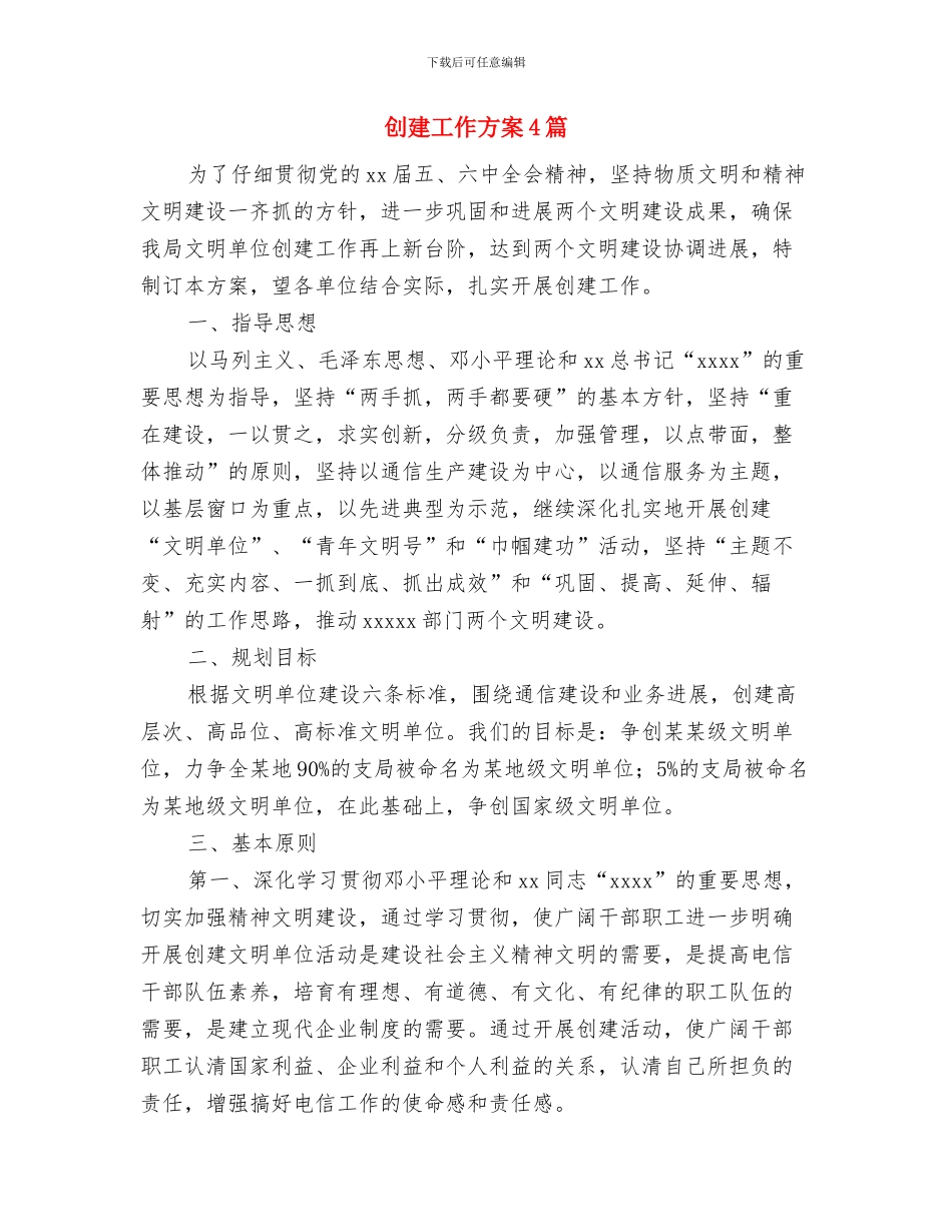 创建学习型党员个人学习计划与创建工作方案4篇汇编_第3页