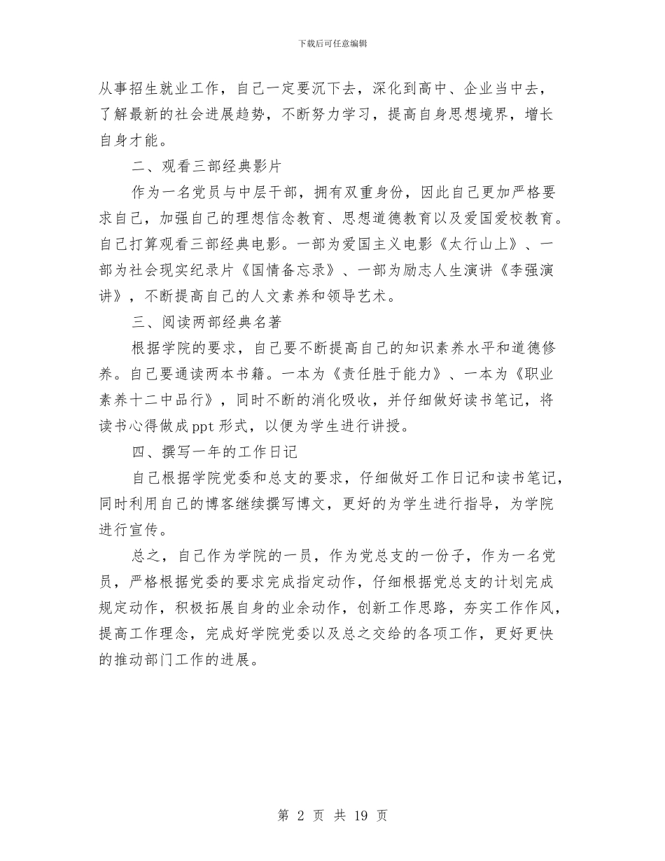 创建学习型党员个人学习计划与创建工作方案范文4篇汇编_第2页