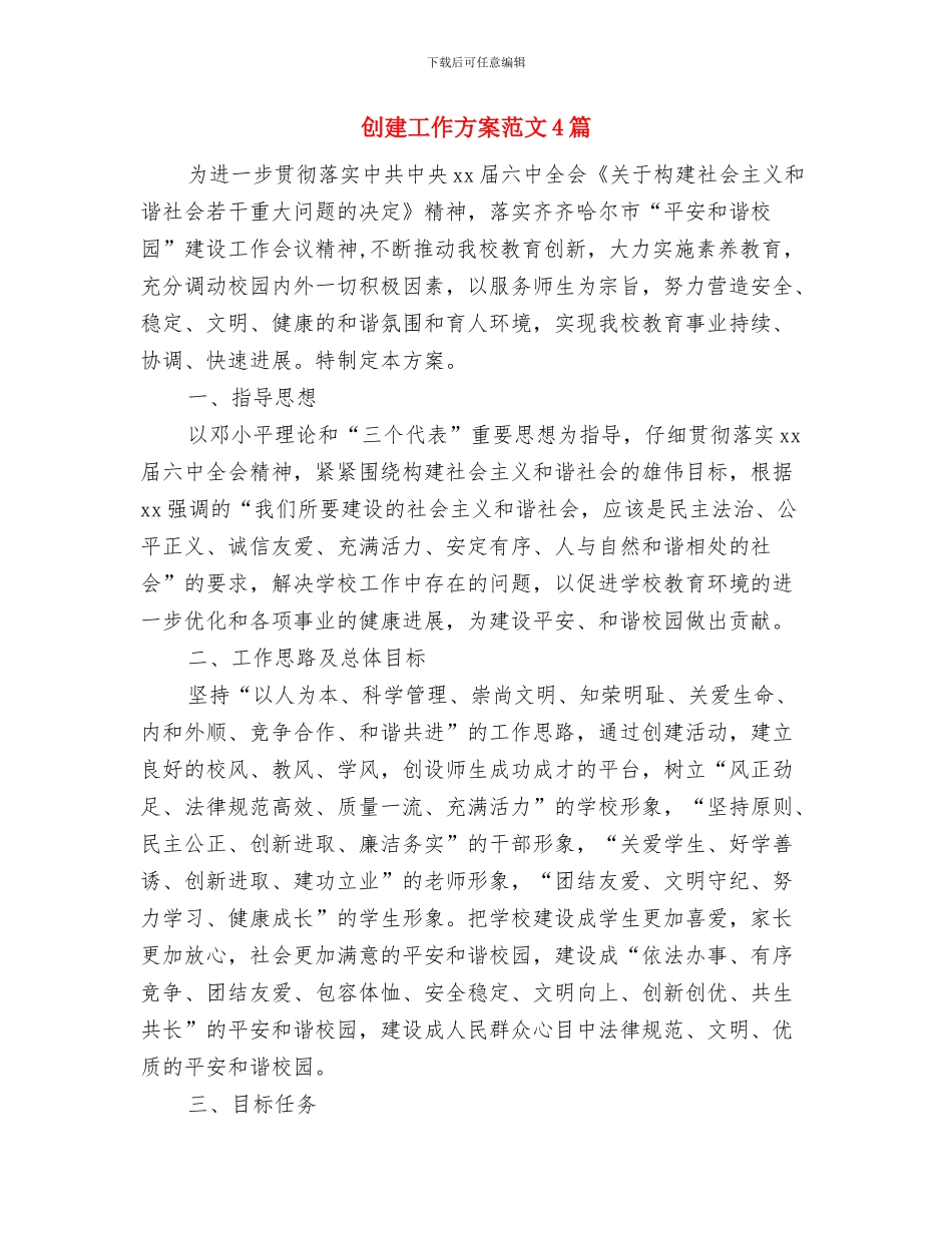 创建学习型党员个人学习计划与创建工作方案范文4篇汇编_第3页
