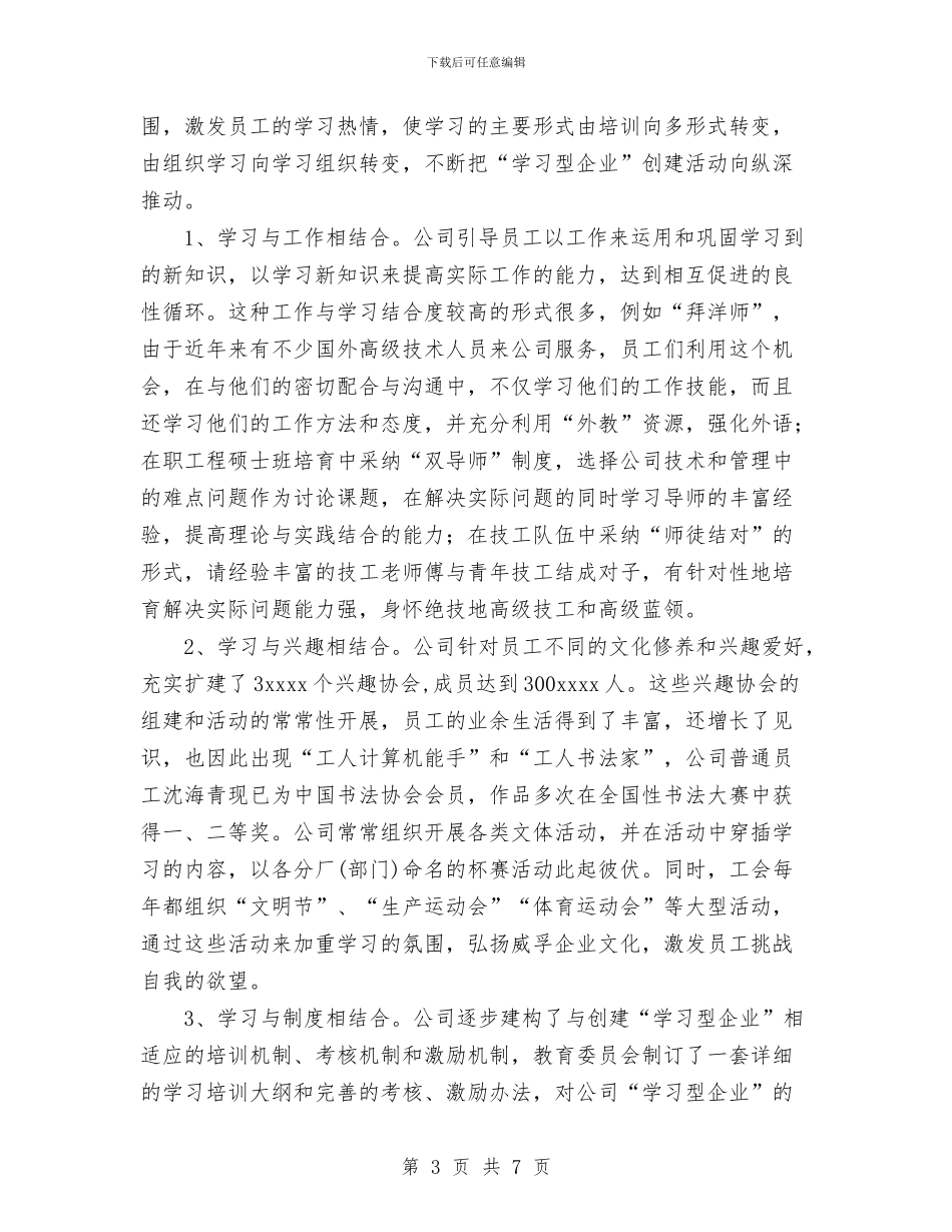 创建学习型企业构筑核心竞争力与创建学习型机关_第3页