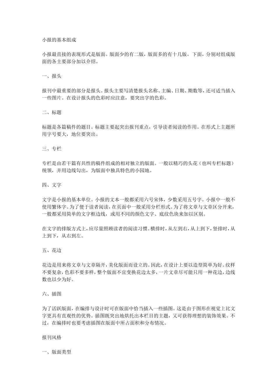 小报的基本组成_第1页