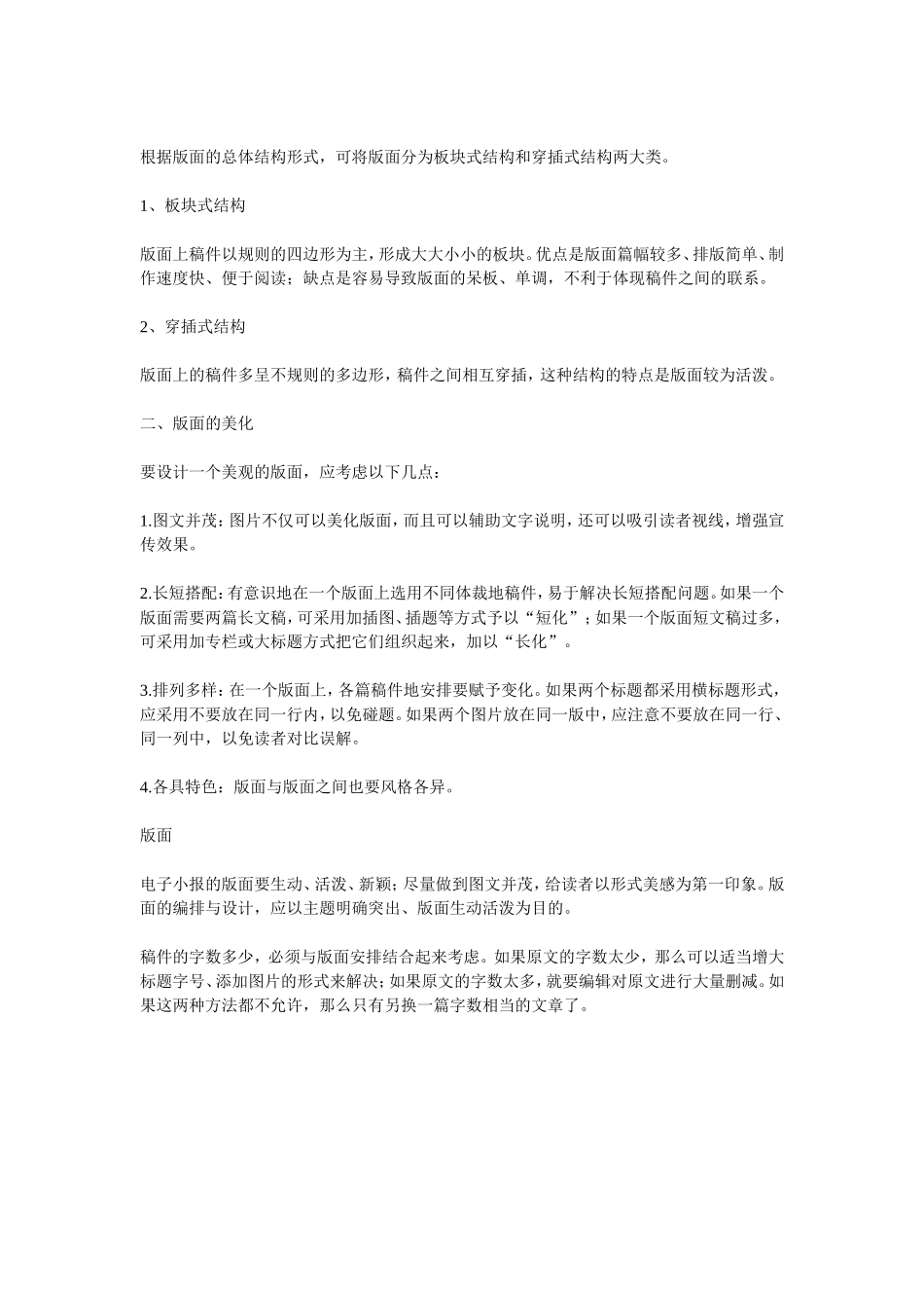 小报的基本组成_第2页