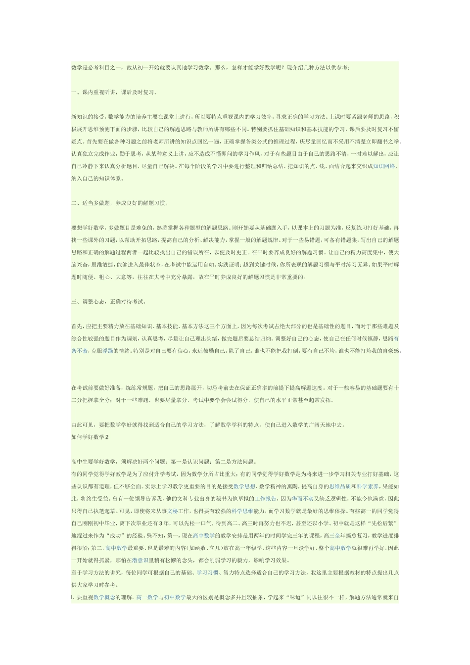 数学是必考科目之一_第1页