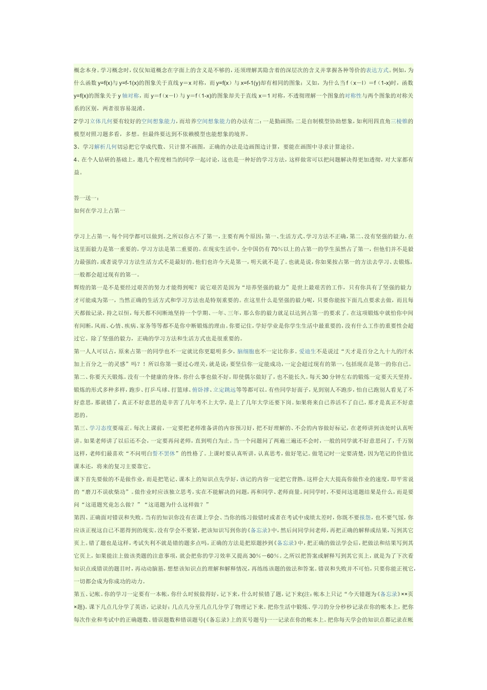 数学是必考科目之一_第2页