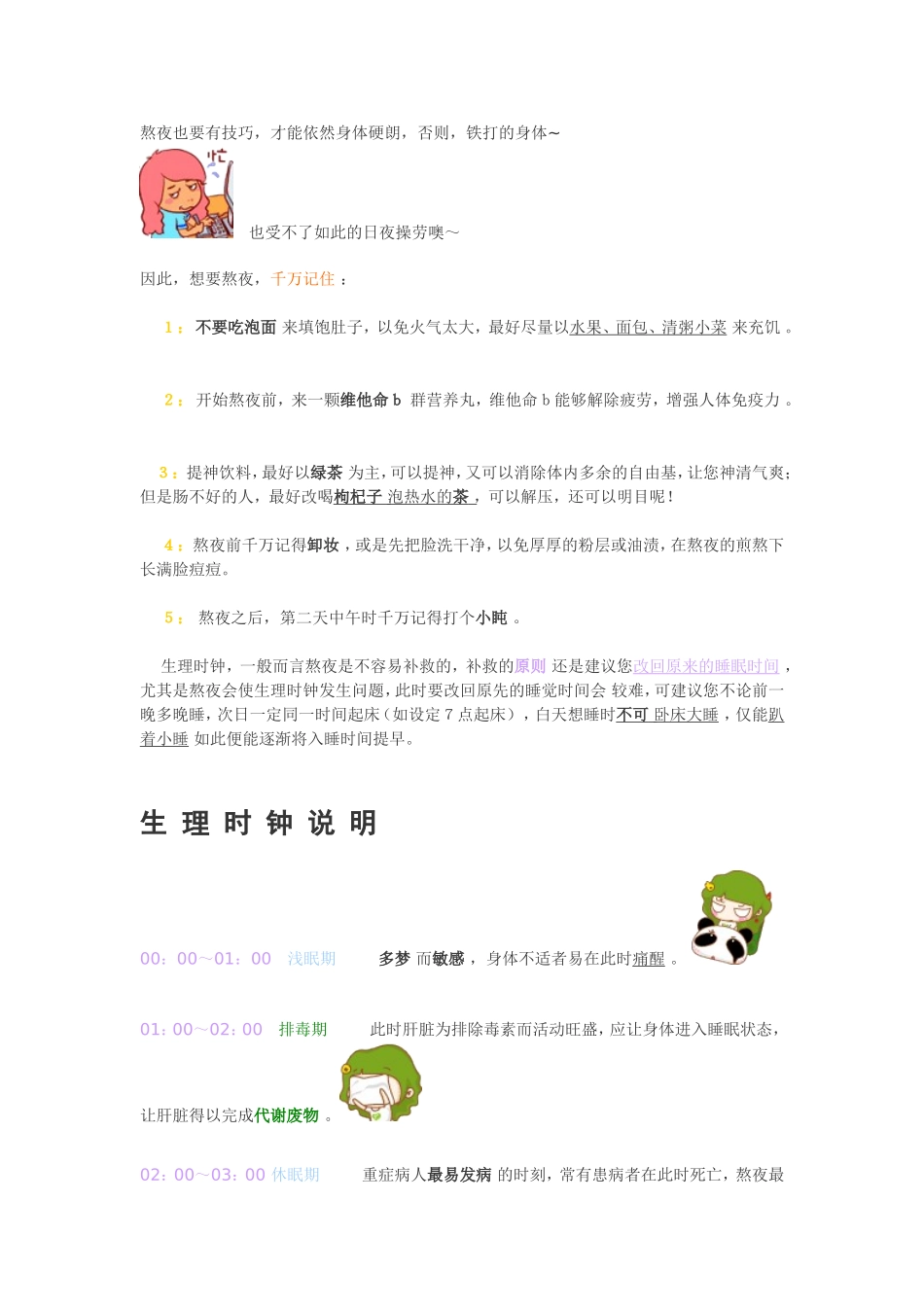 熬夜也要有技巧_第1页