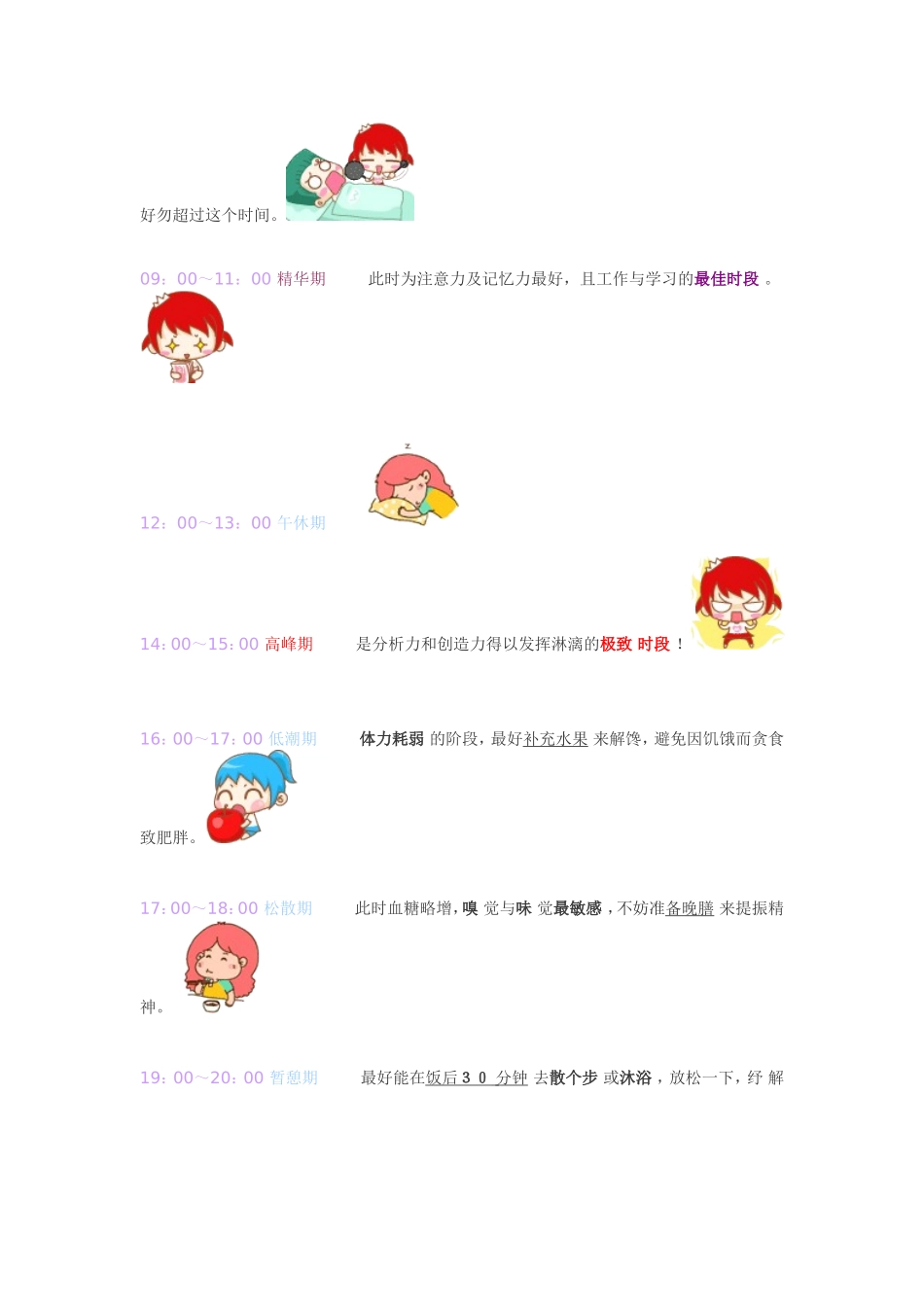 熬夜也要有技巧_第2页