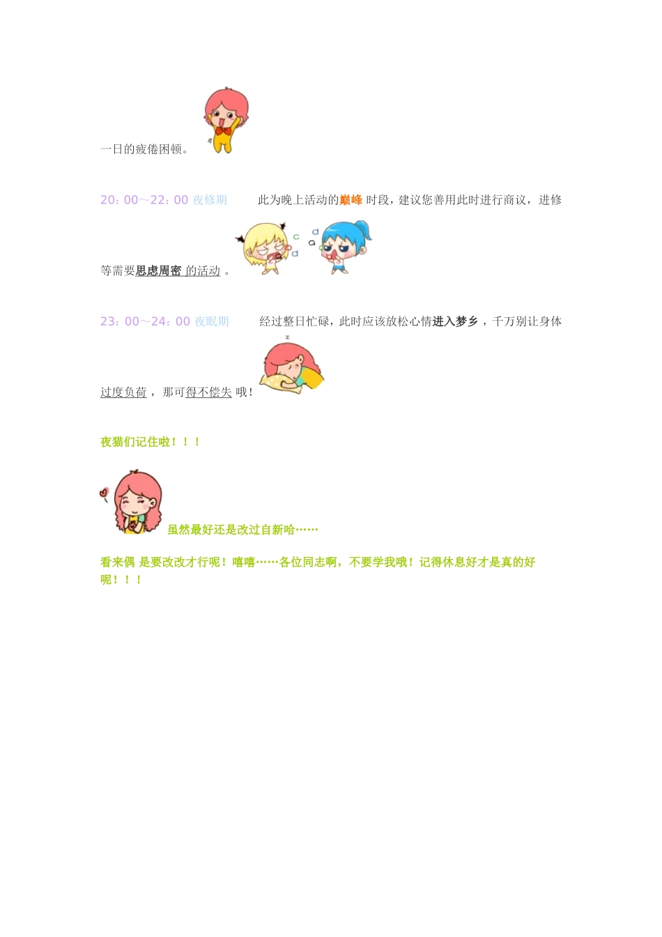 熬夜也要有技巧_第3页