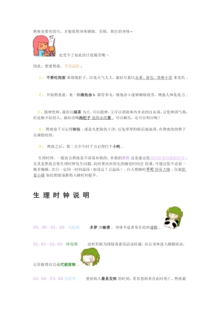 熬夜也要有技巧