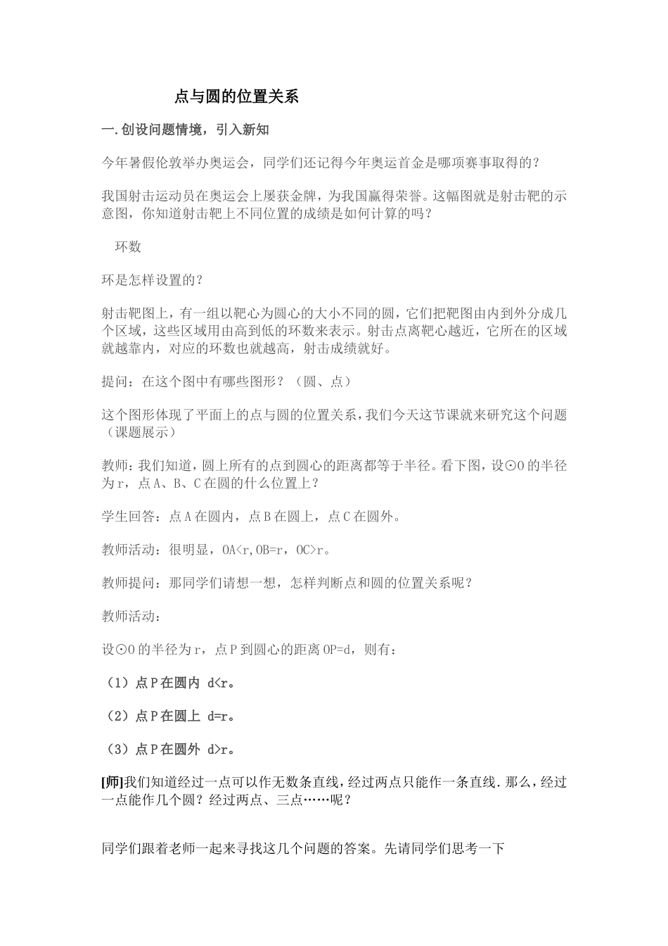 点与圆的位置关系_第1页