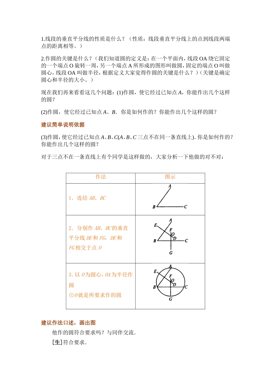点与圆的位置关系_第2页